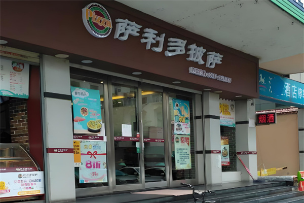 萨利多披萨店