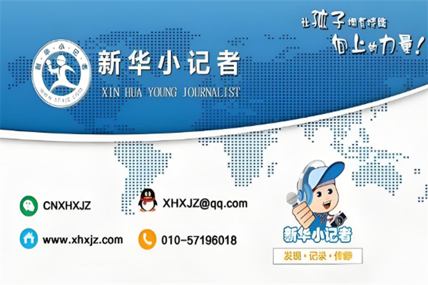 新华小记者