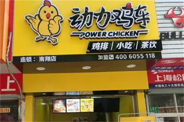 动力鸡车炸鸡排