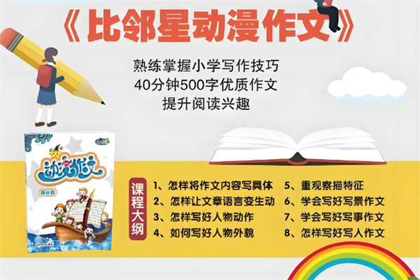 比邻星作文