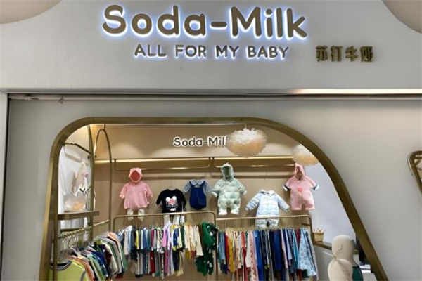 苏打牛奶童装
