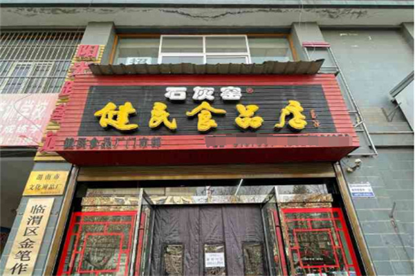 石灰窑点心