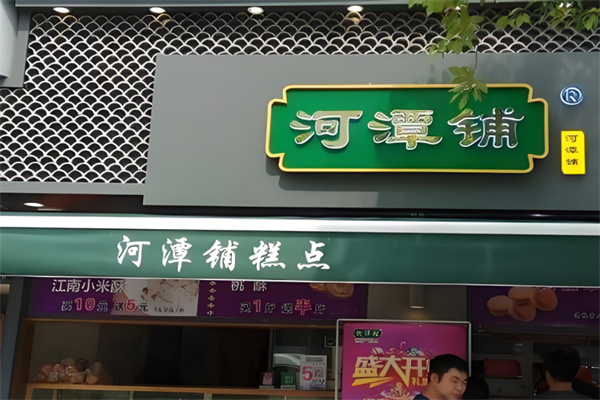 河潭铺桃酥