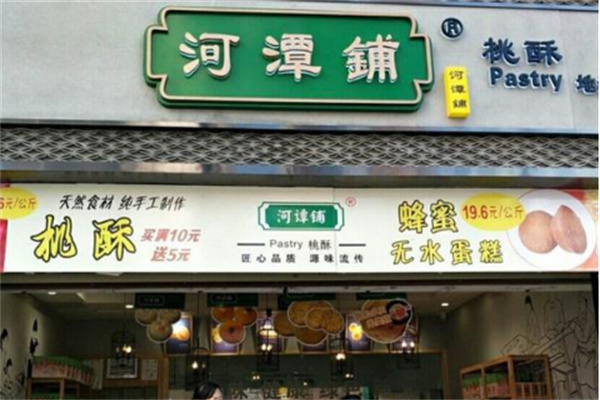 河潭铺桃酥
