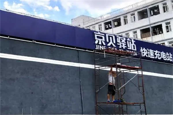 京贝驿站