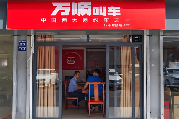 万顺叫车私家车