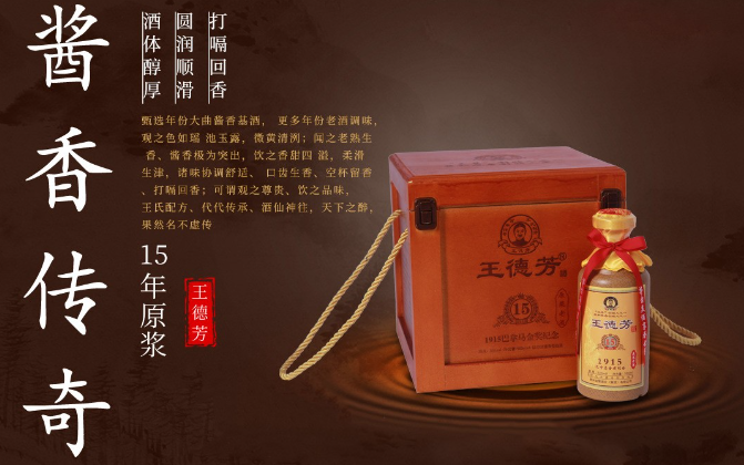 王德芳酒