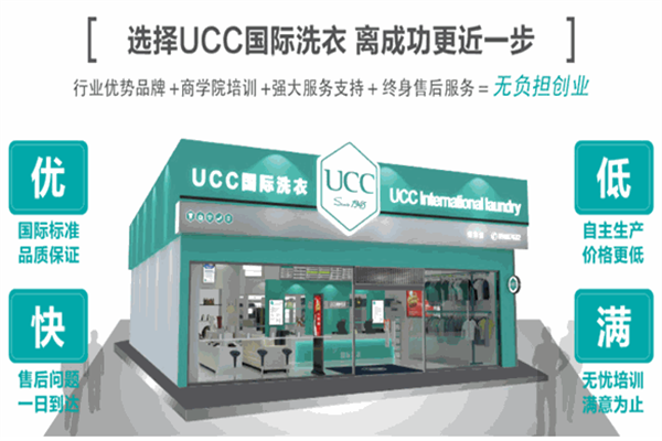 美国ucc干洗加盟