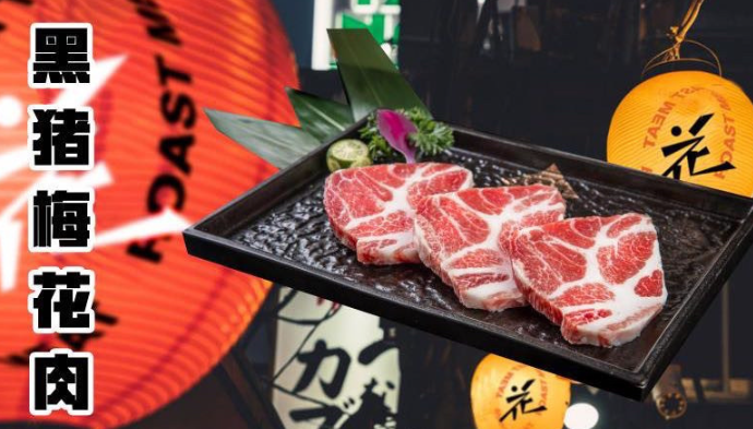 斗花烤肉