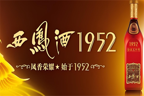 西凤酒1952