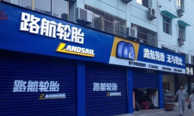 路航轮胎