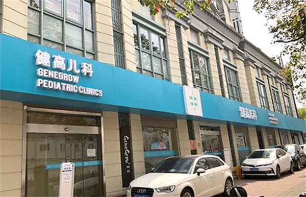 健高儿科