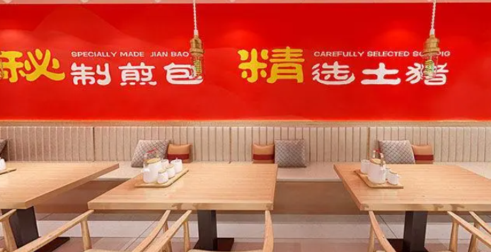 粥二舅煎包