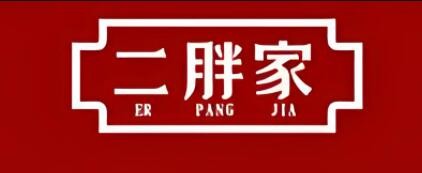 二胖家铁锅炖大鹅加盟