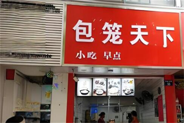 包笼天下店