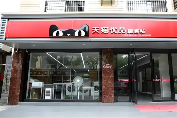 天猫快递超市
