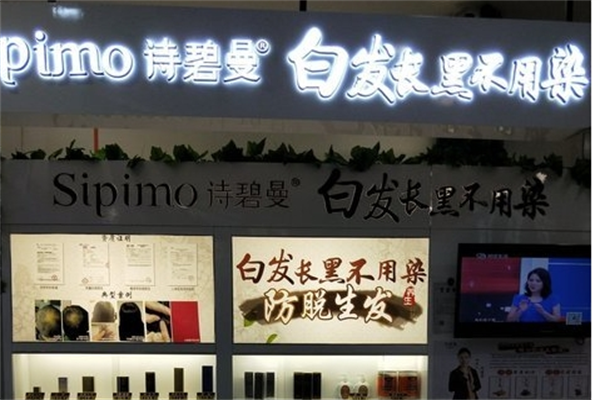 诗碧曼养发生发