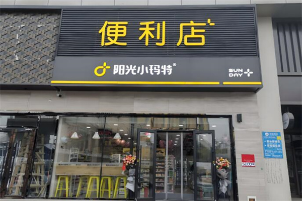 阳光小玛特