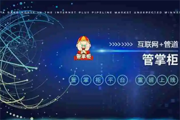 管掌柜