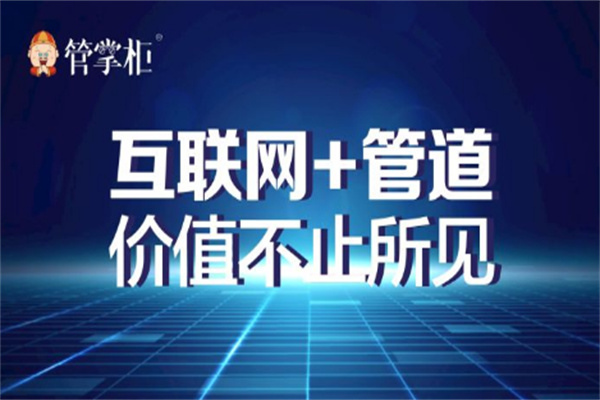 管掌柜