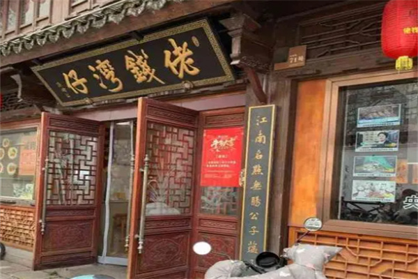 佬钱湾仔店
