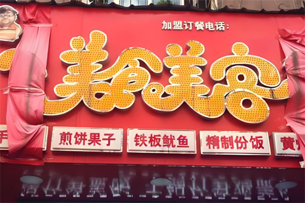 美食美客煎饼