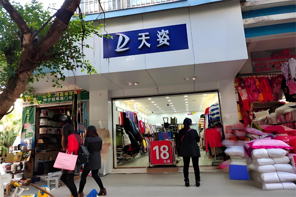天姿衣服店加盟