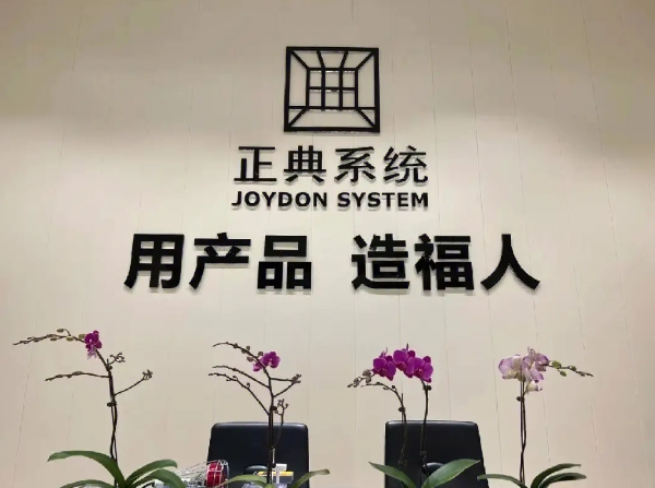 正典系统