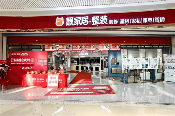 靓家居整装