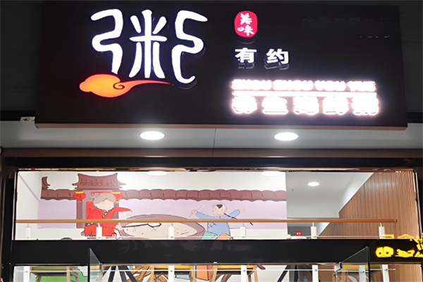 粥有约海鲜养生粥