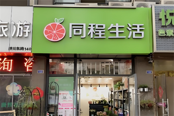 同程生活社区