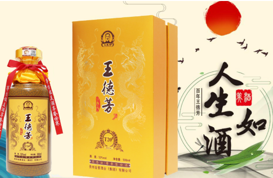 王德芳酒