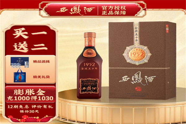 西凤酒1952