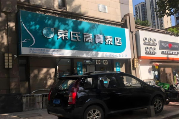 荣氏膏鼻溙加盟