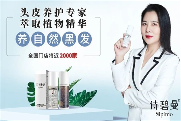 诗碧曼养发生发