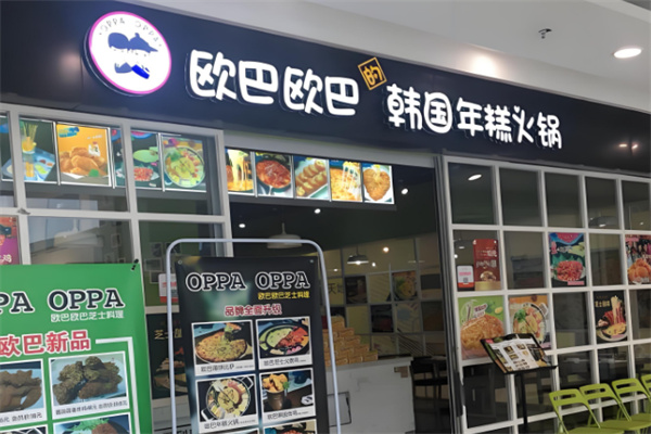 欧巴欧巴韩国年糕火锅