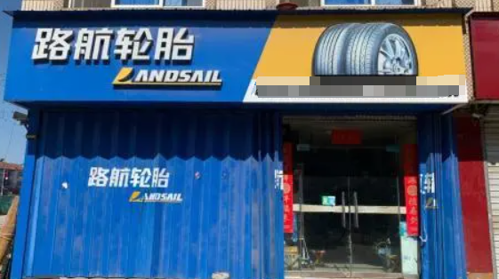 路航轮胎