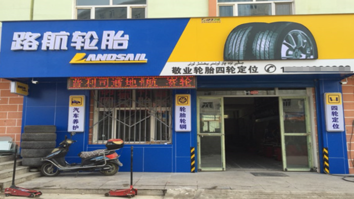 路航轮胎