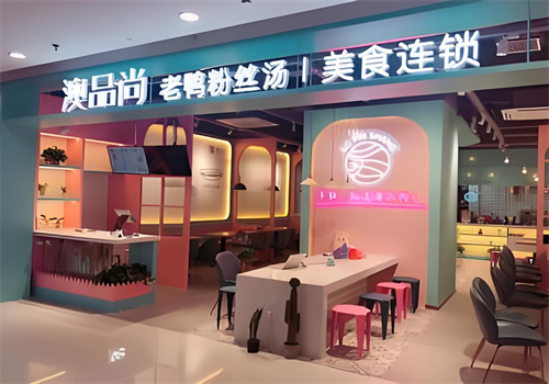 澳品尚老鸭粉丝汤加盟