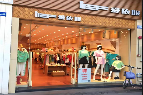 爱依服