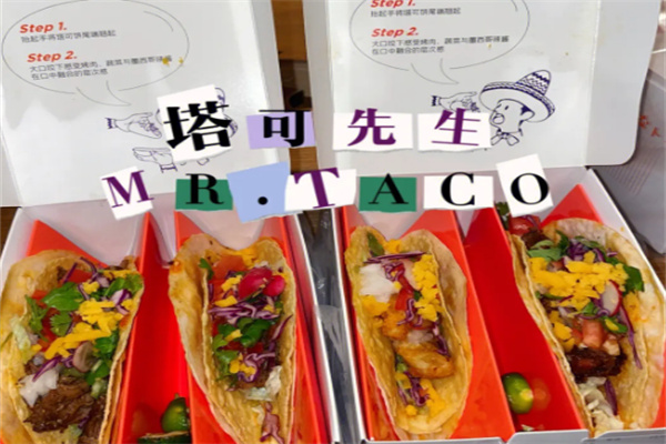 塔可先生