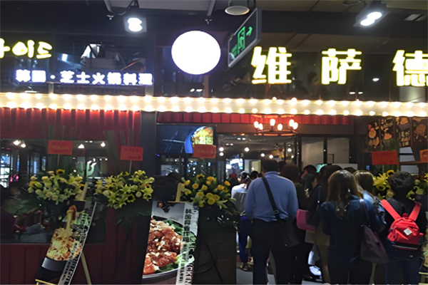 维萨德芝士火锅