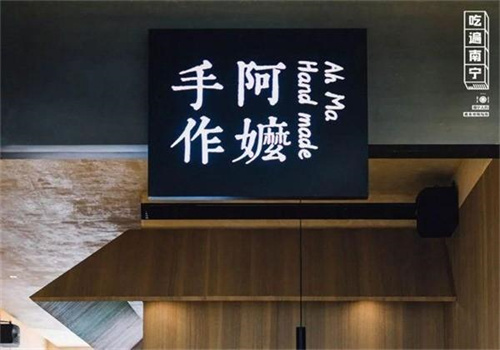 阿嬷手作加盟