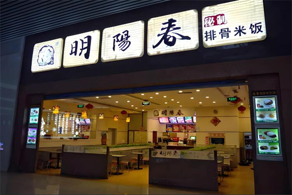 明阳春秘制排骨米饭加盟