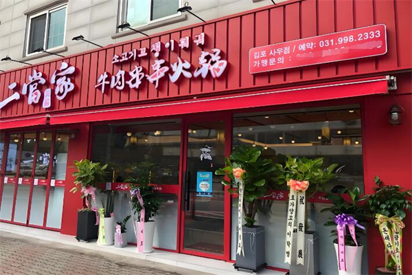 二当家串串火锅加盟