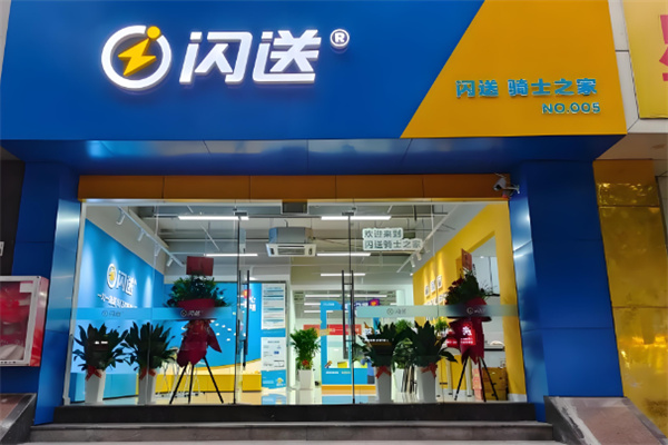 闪送网点加盟