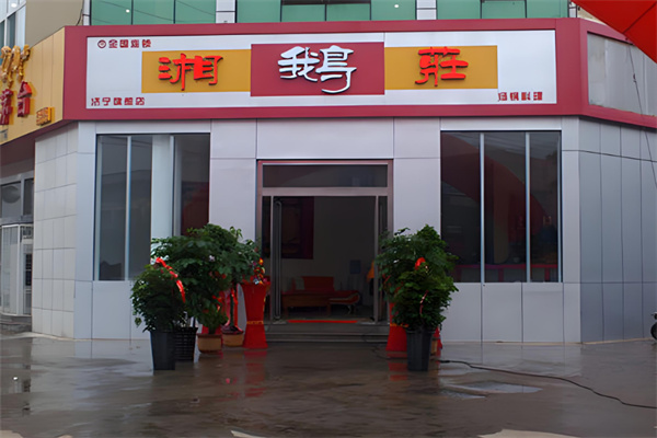 湘鹅庄中餐加盟