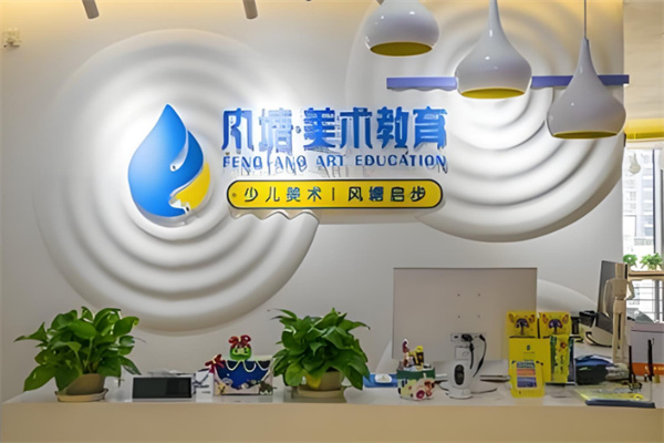 风塘少儿美术教育