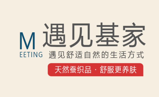 基家织品