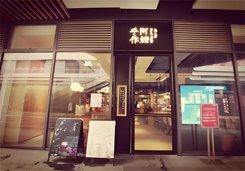 阿嬷手作加盟